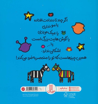 ما باهم فرق داریم